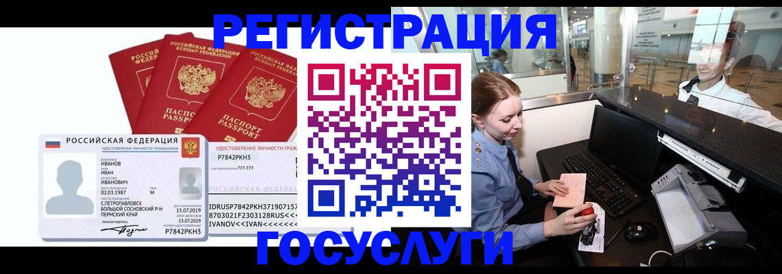 временная регистрация недорого в Воронежской области
