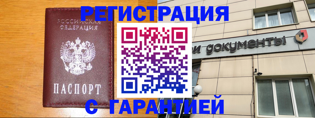 прописка законно в Воронежской области